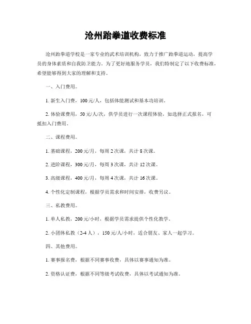 沧州跆拳道收费标准