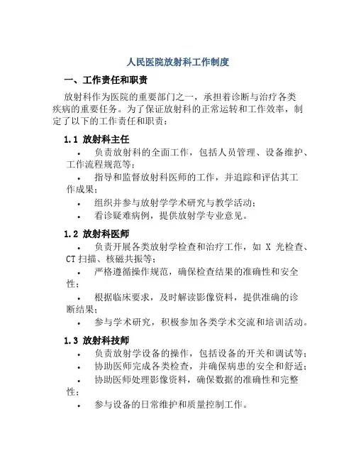 人民医院放射科工作制度