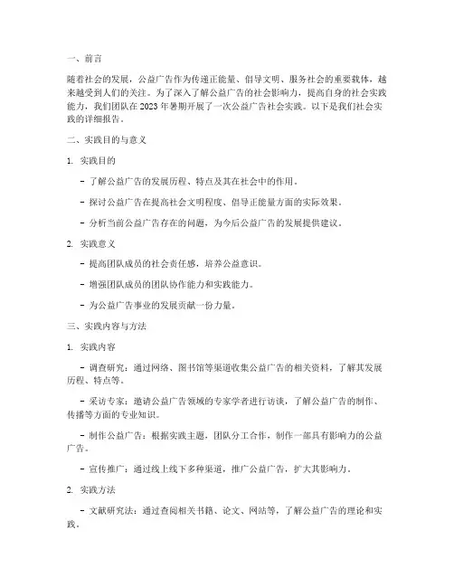 公益广告社会实践报告