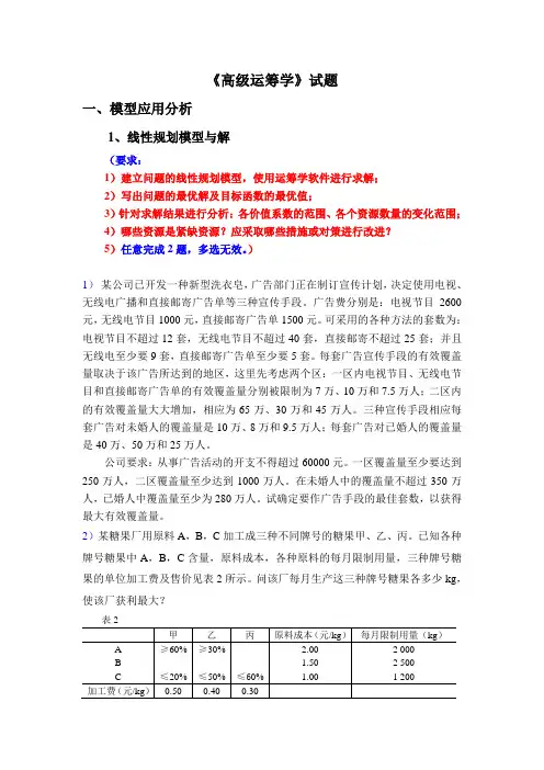 高级运筹学试题10(研究生)