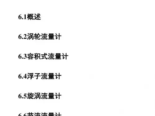 涡轮流量计测量方法研讨(ppt 34页)