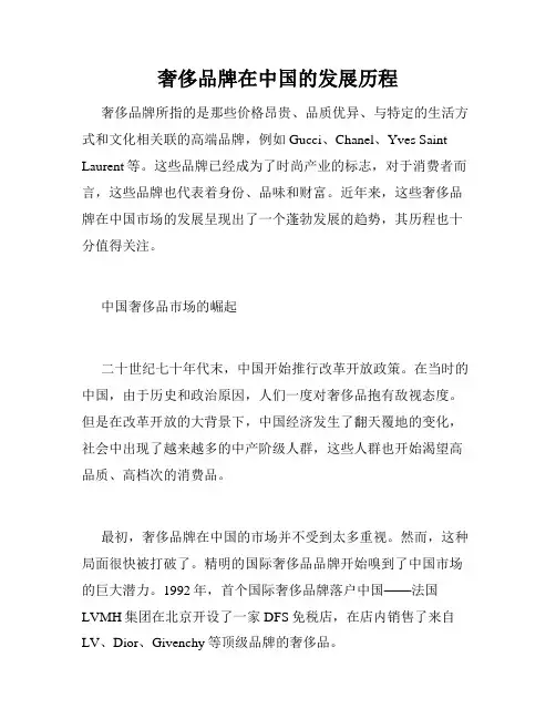 奢侈品牌在中国的发展历程