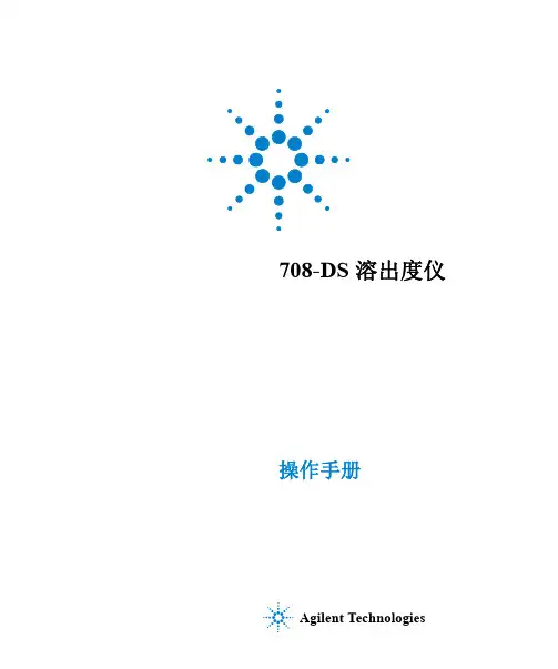 Agilent Technologies 708-DS 溶出度仪 操作手册说明书