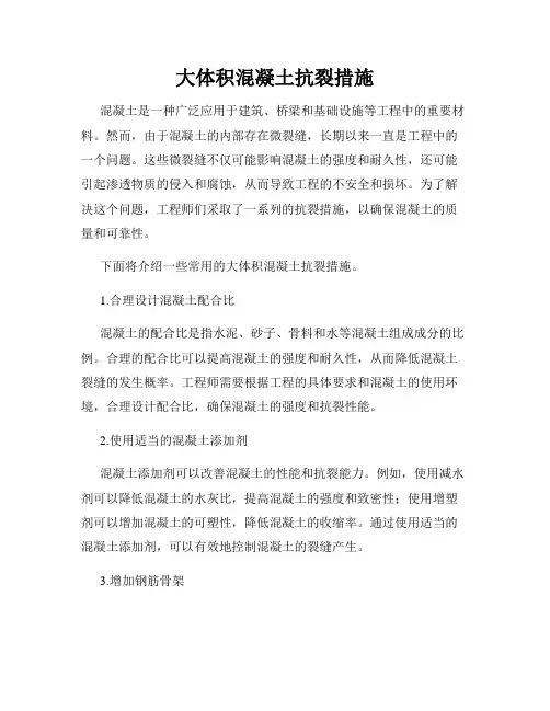 大体积混凝土抗裂措施