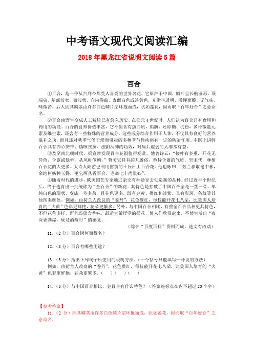 2018年黑龙江省中考语文现代文之说明文阅读5篇