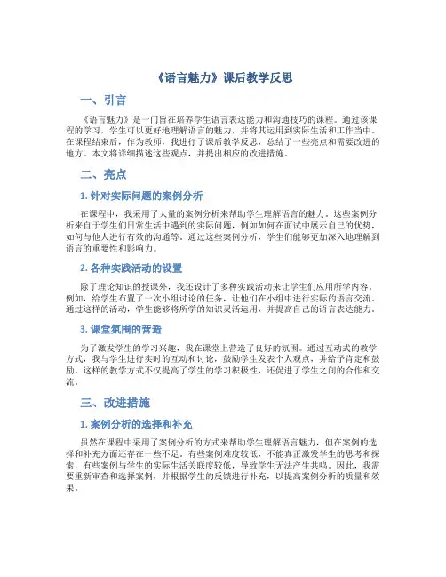 《语言魅力》课后教学反思