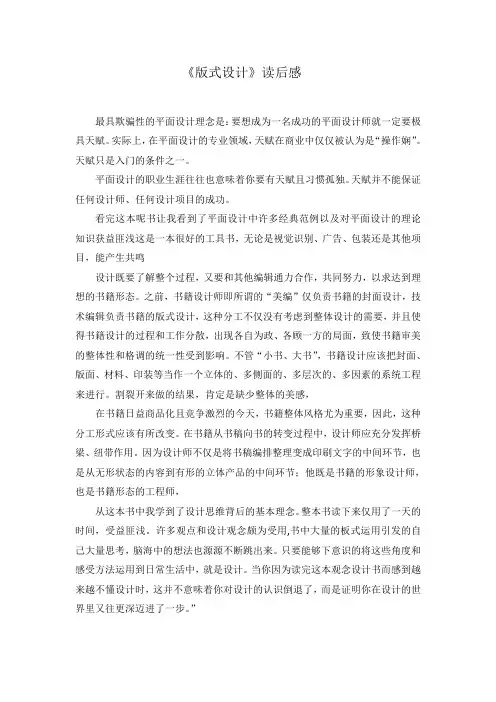 《版式设计》读后感
