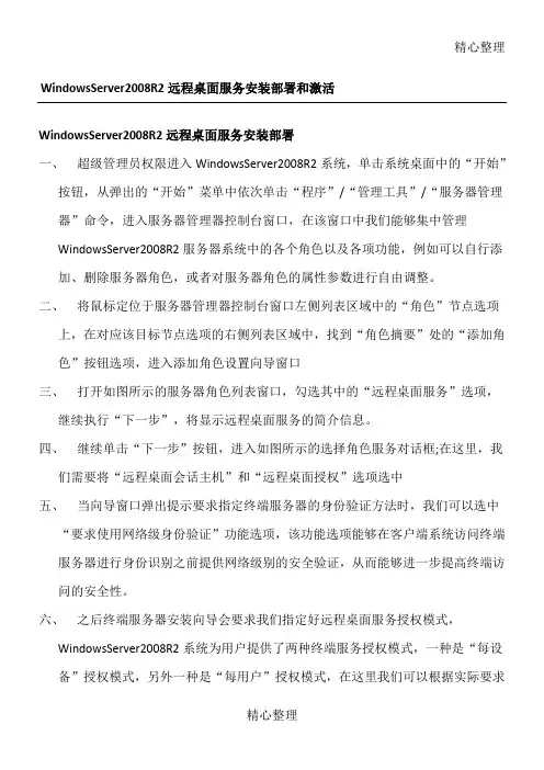 ServerR远程桌面服务部署和激活