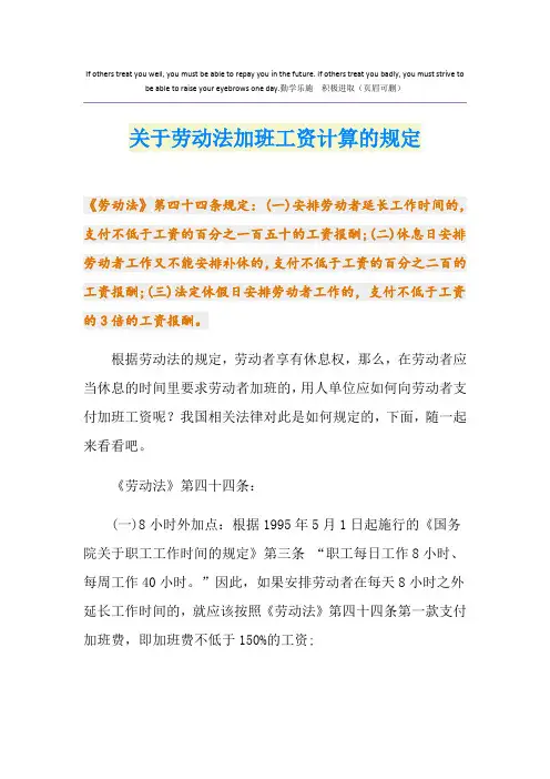 关于劳动法加班工资计算的规定