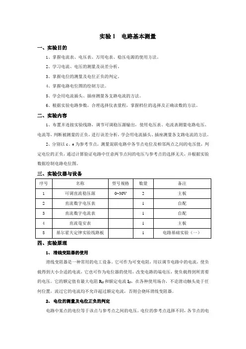 电路分析实验指导讲义