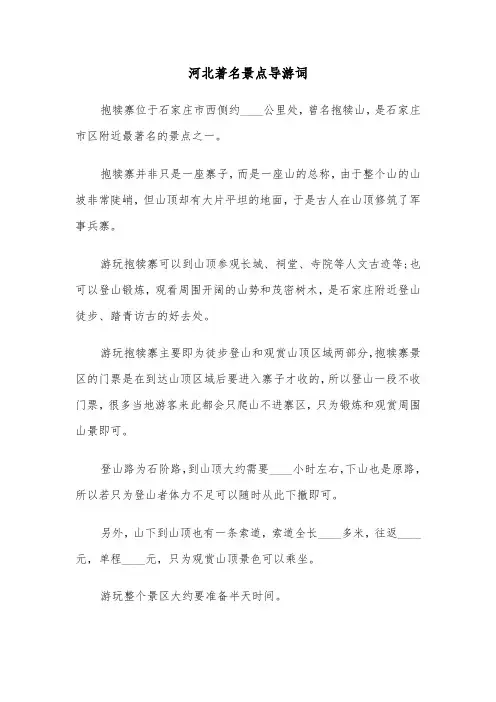 河北著名景点导游词（六篇）
