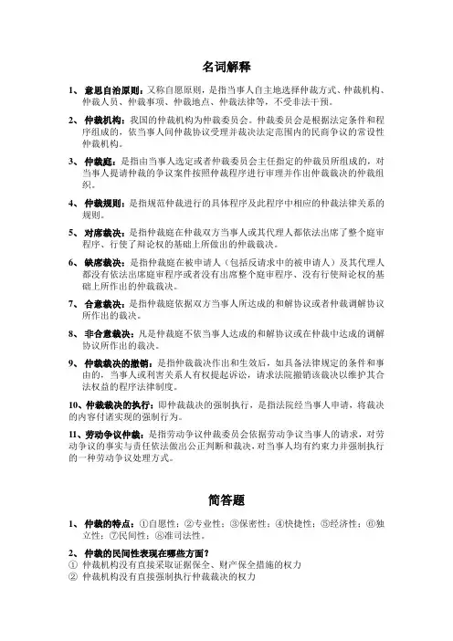 仲裁考试复习