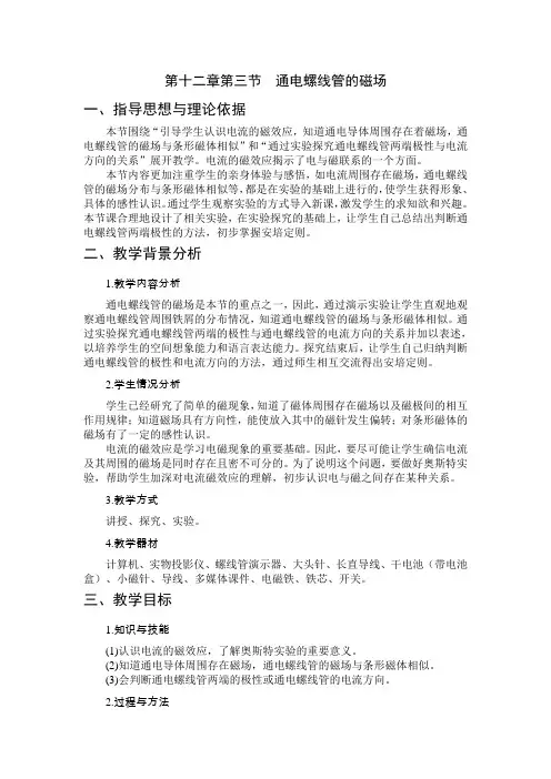 京改版物理九年级全一册：12.3通电螺线管的磁场-教案