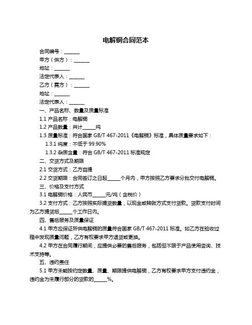 电解铜合同范本