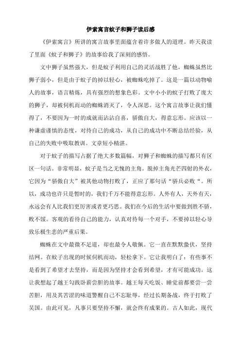伊索寓言蚊子和狮子读后感