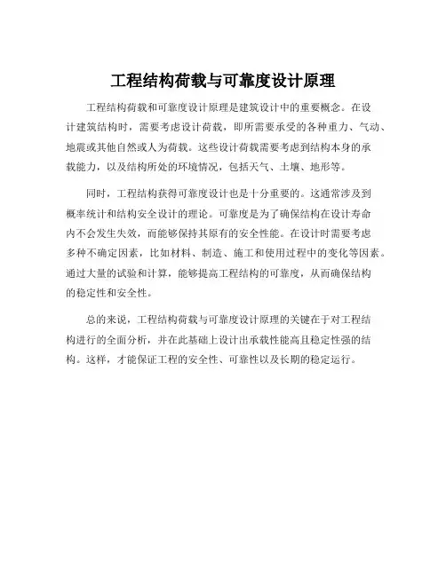 工程结构荷载与可靠度设计原理