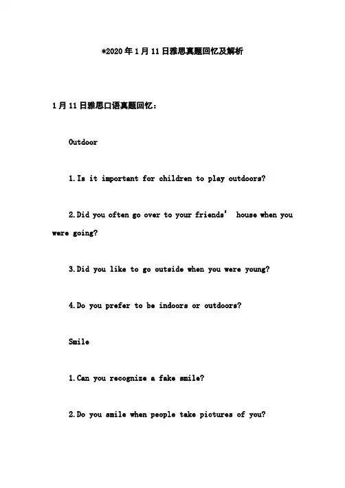 2020年1月11日雅思真题回忆及解析