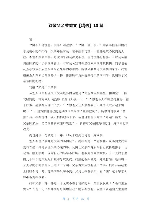 致敬父亲节美文【精选】13篇