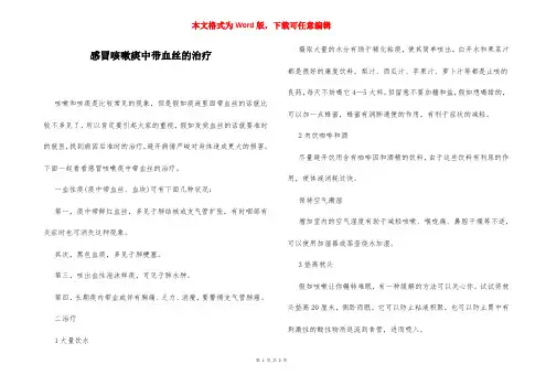 感冒咳嗽痰中带血丝的治疗