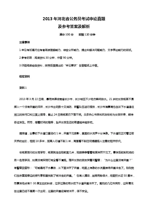 2013年河北省公务员考试申论真题(完整版)