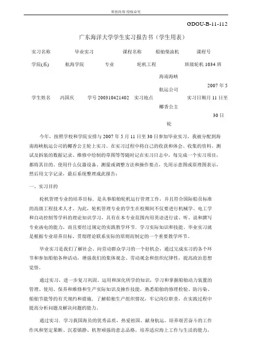 广东海洋大学航海学院毕业实习报告完美版