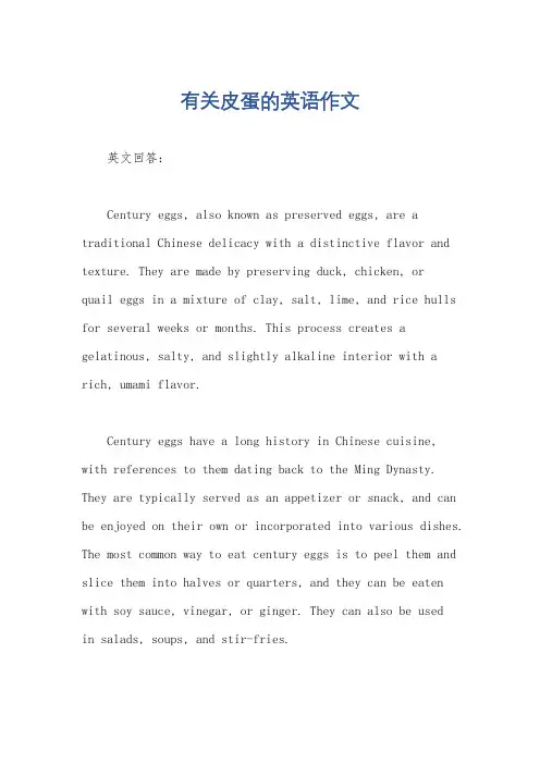 有关皮蛋的英语作文