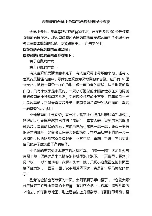 圆鼓鼓的仓鼠上色简笔画原创教程步骤图