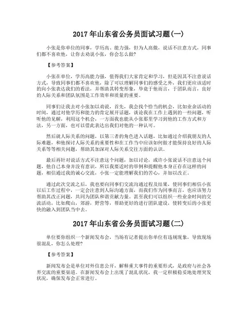 2017年山东省公务员面试习题及答案