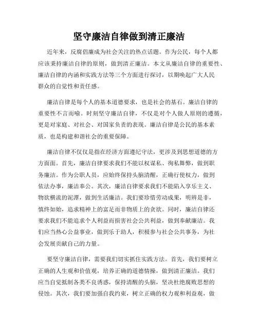 坚守廉洁自律做到清正廉洁