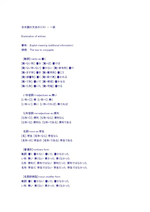日本语の文法のリスト_1级
