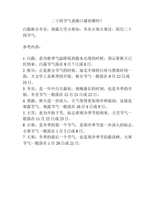 二十四节气表顺口溜有哪些？