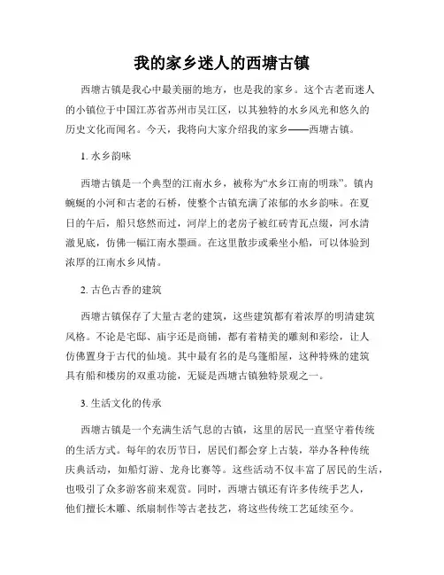 我的家乡迷人的西塘古镇