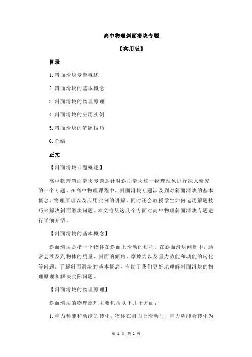 高中物理斜面滑块专题