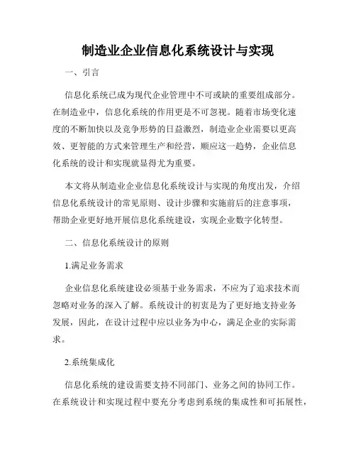 制造业企业信息化系统设计与实现