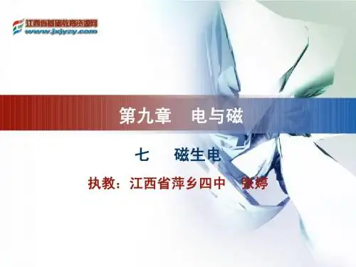 磁生电(一)教学课件