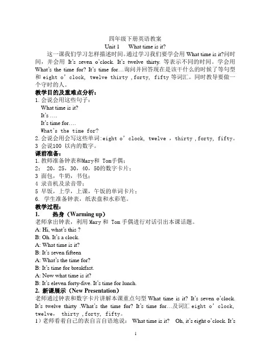 陕西旅游出版社小学英语四年级下册教案