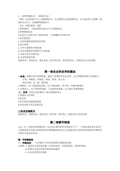 农学概论笔记