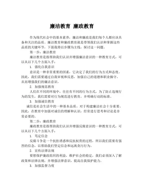 廉洁教育 廉政教育