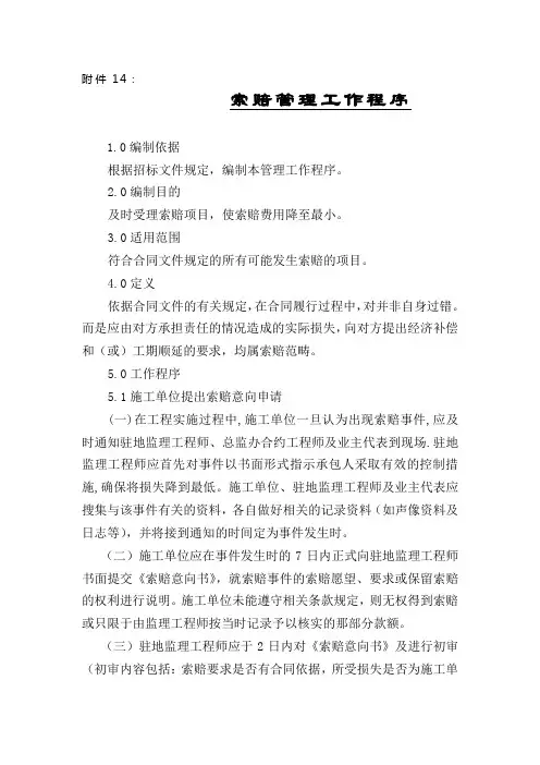 15索赔管理工作程序