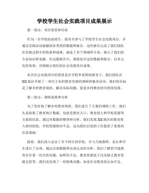 学校学生社会实践项目成果展示