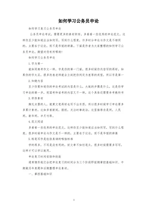 如何学习公务员申论