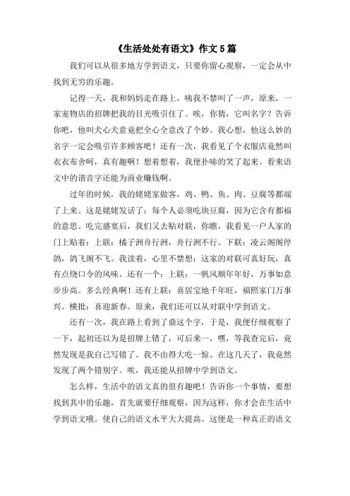 《生活处处有语文》作文5篇