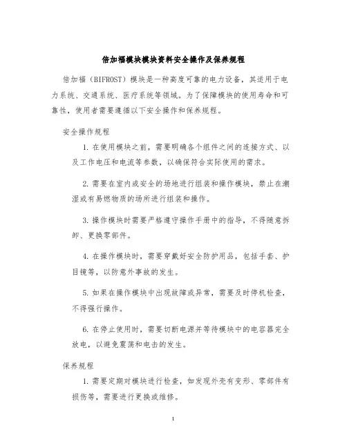 倍加福模块模块资料安全操作及保养规程