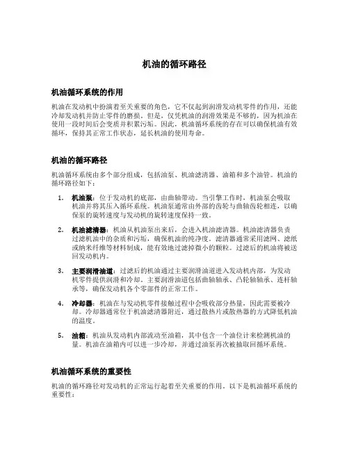 机油的循环路径