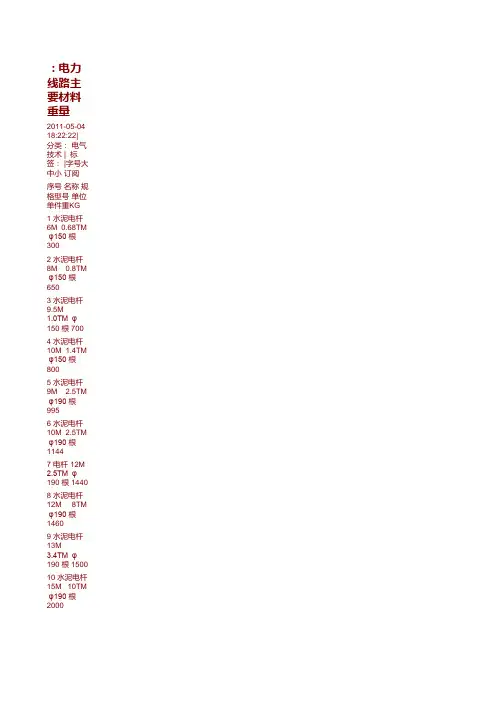 电力线路主要材料重量