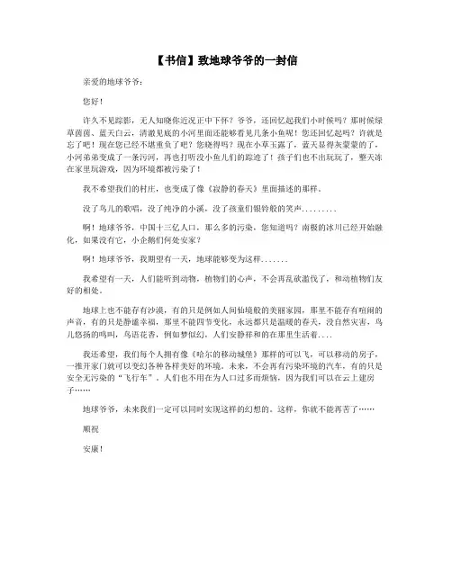 【书信】致地球爷爷的一封信