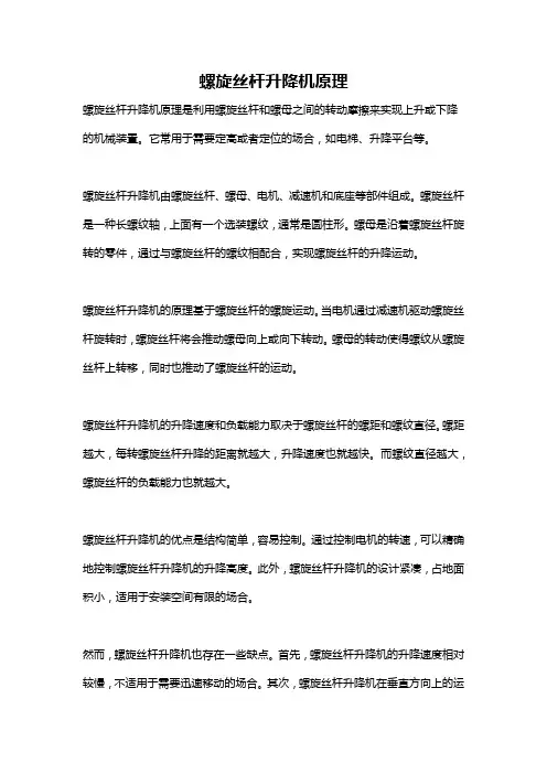 螺旋丝杆升降机原理