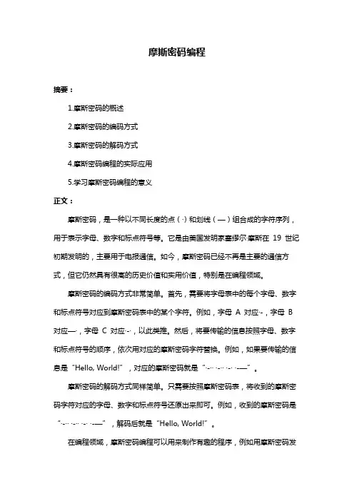 摩斯密码编程