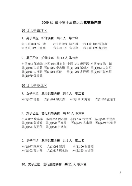 第十届校运会秩序册B5打印版