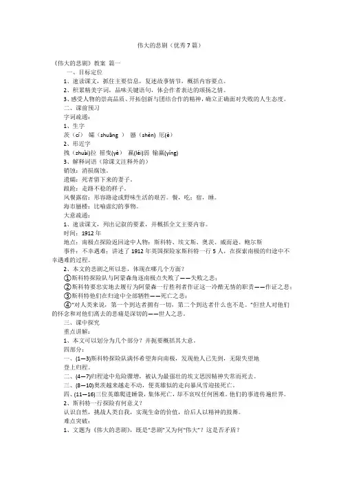 伟大的悲剧(优秀7篇)